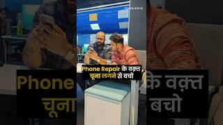 Phone repair के वक़्त चूना लगने से बचो shorts [upl. by Acinoda166]