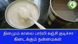 தினமும் காலை பார்லி கஞ்சி குடிச்சா கிடைக்கும் நன்மைகள் Barley Water Benefits [upl. by Atteuqram]