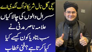 Miya Biwi Ke Huqooq Allama Nasir Madni new Bayan 2024 [upl. by Shelah]