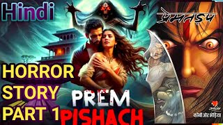 prem pishach 1 Pret atma aur ek ladki ki Love story [upl. by Ilahtan13]