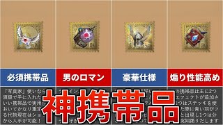 【第五人格】神すぎる携帯品ランキングTOP10 [upl. by Euginimod]