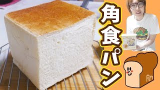 はじめてのもちっふわっな角食パンに挑戦Homemade White Bread【kattyanneru】 [upl. by Arabela374]