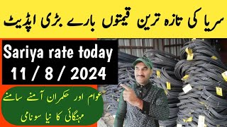 sariya rate today  steel price in pakistan 2024  Zs Traders [upl. by Parish]