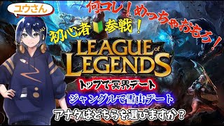 【320 Leag Of Legends】初心者が挑む雑談LOL☆まったり配信 leagueoflegends lol [upl. by Yllier403]