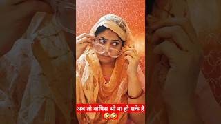 Saasu maa ko beech mai bolna jaroori tha🤣🤣😂😂🤪🤪😝😝😝comedyfunnyshortsfamilycomedyviralshorts [upl. by Bethany]