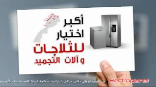 Electroplanet فرحتنا بالعيد كتبدا مع [upl. by Cyler59]