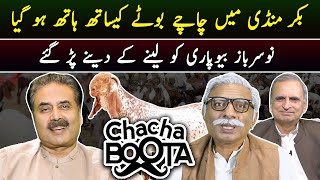 Aftab Iqbal Show  Chacha Boota  Episode 59  13 June 2024  GWAI [upl. by Hutchison584]