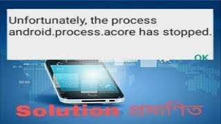 the process Android processacore has stopped in bangla। [upl. by Reitrac]