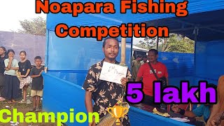 Noapara Fishing Competition 5 lakh Champion 🏆 2 November 2024 [upl. by Arty]