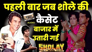 Sholay Movie Audio Cassette Launch • Sholay Part 3 • Dharmendra Amitabh ki Movie [upl. by Guild878]