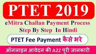 PTET 2019  How to Payment PTET FORM 2019  PTET eMitra Challan Payment  PTET 2019 [upl. by Anaele]