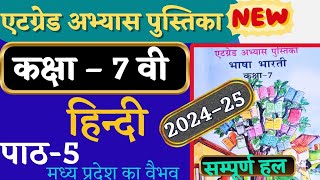 at grade abhyas pustika class 7 hindi path 5  हिन्दी कक्षा 7 एटग्रेड अभ्यास पुस्तिका 202425 पाठ 5 [upl. by Adekam]