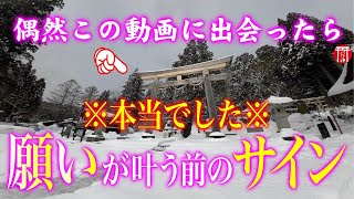 【⚠️見るだけ⚠️強制運気アップ】※消される前にご覧下さい⚠️もし逃したら二度とありません※運気アップ最強開運パワースポット🌈✨⛩️長野県戸隠神社中社【遠隔参拝】【リモート参拝】 [upl. by Ramma]