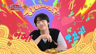 Ahn Hyo Seop finds Mie Sedaap TheUltimateTaste  55s [upl. by Lativa]