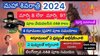 Maha shivaratri date 2024shivaratri date 2024Maha shivaratri 2024 date in teluguShivaratri 2024 [upl. by Zacek]