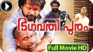 Malayalam Full Movie 2012 Bhagavathipuram  New Malayalam Full Movie HD [upl. by Coats]