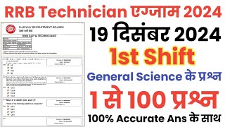 RRB Technician 19 Dec all shift answer keyrrb technician 19 dec all shift exam analysis [upl. by Greenlee780]