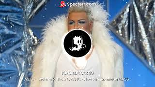 AZIS  Ledena kralica  АЗИС  Ледена кралица BASS [upl. by Jarrett427]