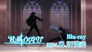 TVアニメ『杖と剣のウィストリア』Bluray発売告知CM【11月27日発売】｜各配信サイトにて好評配信中！ [upl. by Susumu]