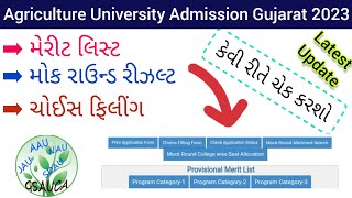 Agriculture University Merit List 2023  Agriculture University Mock Round Result 2023 [upl. by Salaidh]