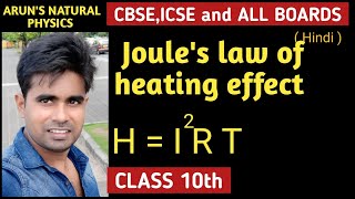 Joules law of heating effect  Joules law Joules law class 10th  CBSE ICSE and State board [upl. by Gilman]