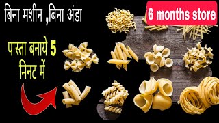 How to make pasta shapes at homepasta recipehomemade pastapasta recipe in hindi [upl. by Etiragram608]