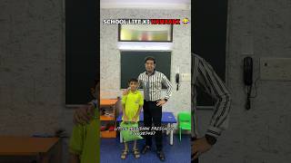 School Life Ki Kahaani😂 shorts funnyshorts school [upl. by Alejo537]