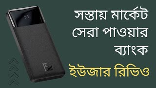 Best Budget Power Bank Review 2024  বাজেটের মধ্যে সেরা পাওয়ার ব্যাংক বিস্তারিত রিভিও [upl. by Akeme]