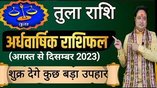 Tula Rashi August To December 2023 ll तुला राशिफल अगस्त से दिसम्बर 2023 [upl. by Bast614]