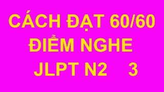 Đạt 60 Điểm Nghe N2 10 Phút mỗi ngày Luyện nghe tiếng Nhật n2 Tập 3 Listening N2 [upl. by Doroteya521]