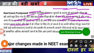 Neet Exam 2024 Postpone  Neet 2024 Latest News Today  Neet Admit card 2024 Latest News [upl. by Ibbob]