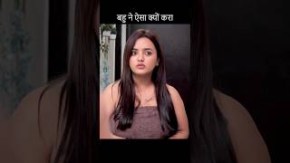 Bahu Ne Aisa Kya Kara viral trending motivation viralvideo shorts status whatsappstatus [upl. by Ahsekat]