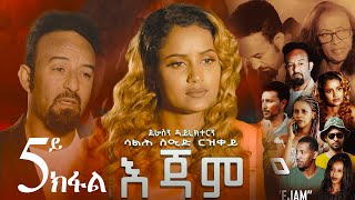 EriZara  እጃም  Part 05  New Eritrean Series Film 2023 By Salih Seid Rzkey Raja [upl. by Aremahs]