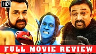 പെരുച്ചാഴി  Malayalam movie Peruchazhi  Review  Mohanlal  Vijay Babu [upl. by Hnahc422]