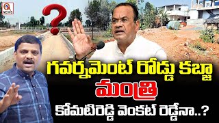 quotGovernment Road Encroachment Is Minister Komatireddy Venkat Reddy Involvedquot  QnewsHD [upl. by Yelyk]