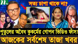 Ajker Bangla News 10 Nobembr 2024  Bangladesh Letest News  Somoy Sangbad News  Bangla News Today [upl. by Allan]