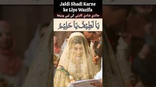 Ya Latifo Jaldi Shadi ke liye Wazifa urdu amal wazifa quranislamicamal tranding adabhaqooq [upl. by Thaddeus]