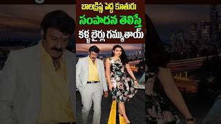 Balakrishna Daughrter Nara Brahmani Assets Earnings  Nara Lokesh Wife  Tollywood Nagaram [upl. by Anivlem]