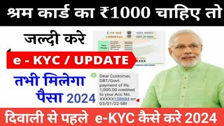 eShram Card ekyc Process 2024 Kaise Kare  e shram card ekyc  e shram card e kyc update online [upl. by Zeugirdor367]