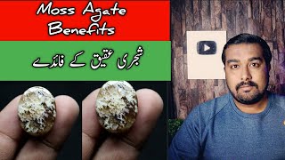 Moss Agate Stone Benefits in UrduHindhiShajri Aqeeq ke faydeشجری عقیق کے فائدے [upl. by Ymirej]