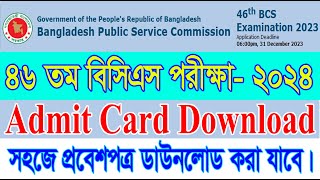 46 th BCS Examination  Admit Card  Download Process 2024 বিসিএস পরীক্ষার প্রবেশপত্র ডাউনলোড করুন [upl. by Jdavie]