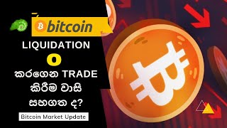 My thought about Liquidation 0 futures trading  Bitcoin Update  Sinhala [upl. by Aynad360]