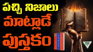 48 Laws Of Power Book Summary  మీ VALUE పెంచే 5 నియమాలు  Telugu Geeks [upl. by Yadseut589]