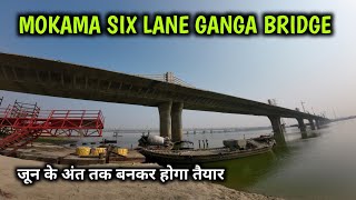 Mokama Six Lane Ganga Bridge जून के अंत तक बनकर होगा तैयार  Begusarai  Mokama [upl. by Korns]