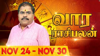 Vaara Rasi Palan 24112024 to 30112024  Weekly Astro Sign Predictions  Murugu Balamurugan OSB [upl. by Aicilaanna]