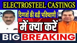 ELECTROSTEEL CASTINGS LIMITED SHARE LATEST NEWS  ELECTROSTEEL CASTING SHARE NEWS [upl. by Viccora]