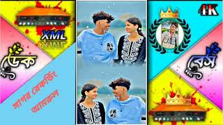 আমি যে একটা সাধের বাপের বেটা পুরুলিয়া😎 Purulia new song XML files ꧁☬ সাগর রেকর্ডিং ☬꧂ ꧁ আমরুল ꧂ [upl. by Eceinart]