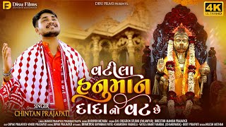 Vatila Hanuman Dada No Vat che  Chintan Prajapati  New Song 2023  Changwada  Disu Films [upl. by Fulbright]