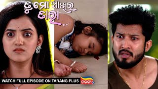 Tu Mo Akhira Tara  1st Feb 2024  Ep  1852  Watch Full Episode Now On Tarang Plus [upl. by Wenda]