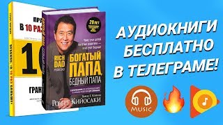 Где скачать и слушать аудиокниги на андроид айфон и пк Как скачать аудиокниги от Игоря Войтенко [upl. by Eenolem]